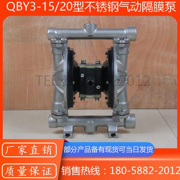 QBY3-10/15/20PF型不锈钢耐腐气动隔膜泵/QBY3-25/40PF防腐气动泵