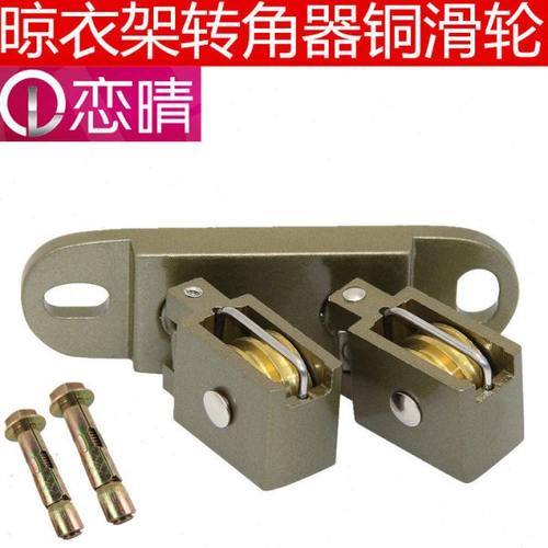 恋晴铜转向轮晒衣架万向轮转角器轮子滑轮配件升降晾衣架手搖通用