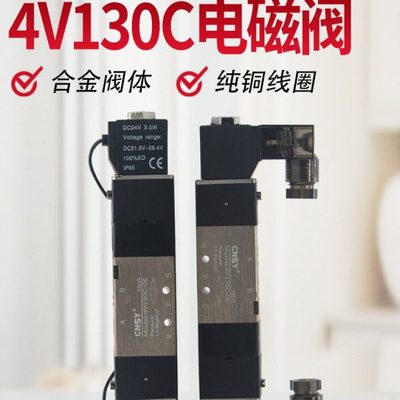 申工CNSY亚德客型电磁阀拉丝4V130C-06/24三位五通气阀气动换向阀