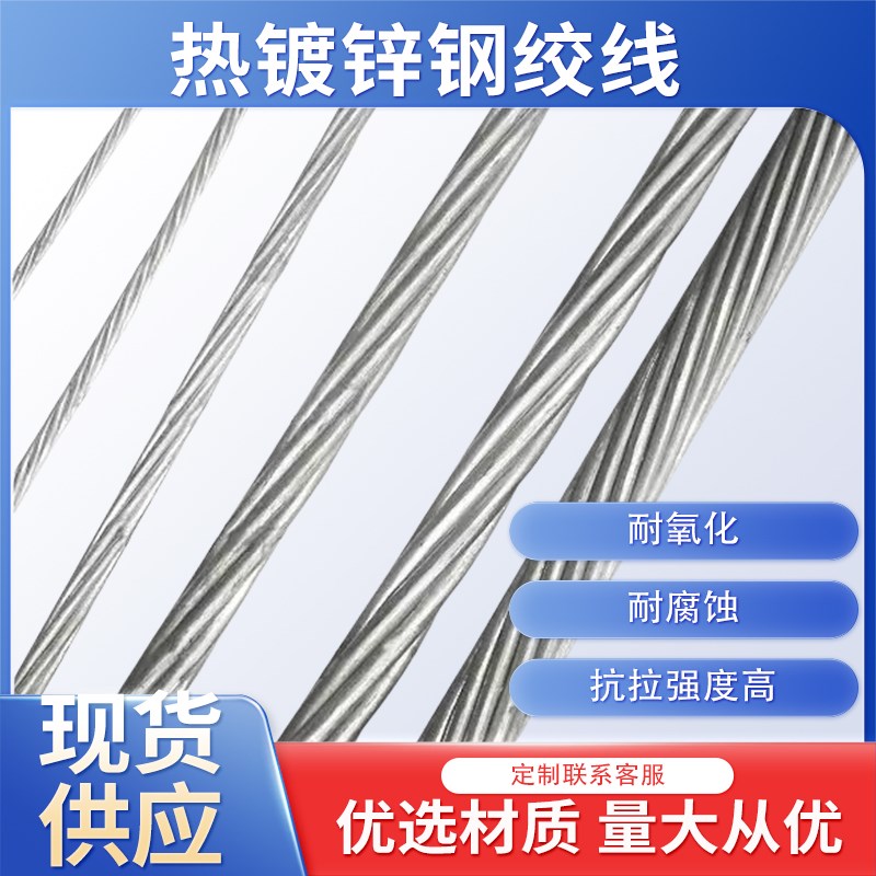 热镀锌钢绞线3/4/5/6/8/10/v11/12/13/14/15mm 架空挂电缆大棚拉