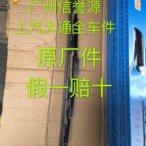 上汽大通V80雨刮片雨刮器雨刷雨刮片大通G10雨刮片雨刮器雨刮片