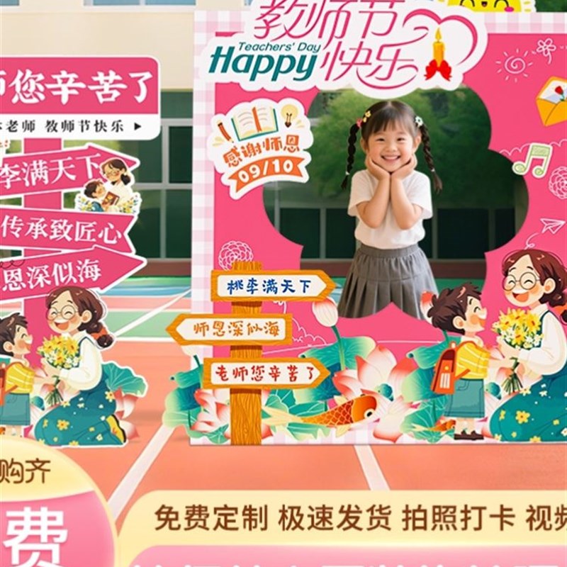 幼儿园教师节f布置场景装饰相框小学活动仪式感拍照道具立牌kt展