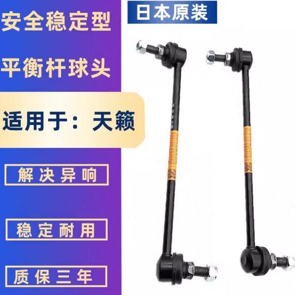 04 05 06 07 08 09 10 11 12款天籁前后平衡杆球头稳定小吊杆球头