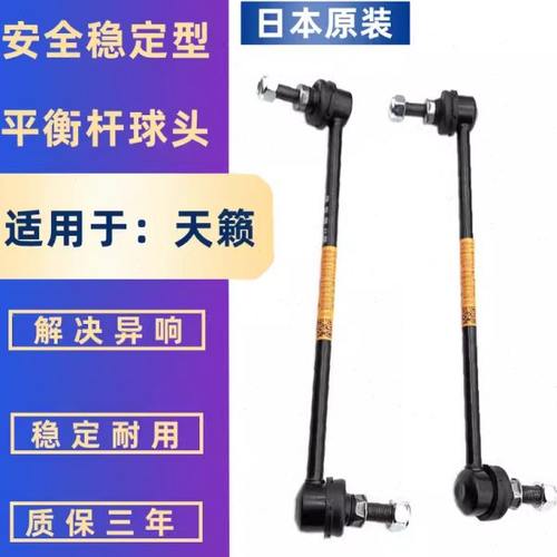 04 05 06 07 08 09 10 11 12款天籁前后平衡杆球头稳定小吊杆球头