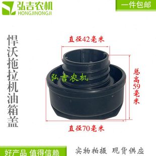 325 354 包邮 悍沃300 604油箱盖 304 454 悍沃拖拉机配件 404