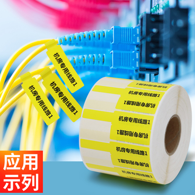 彩色强粘线缆标签机房电力网路线贴纸防水干胶条码影印纸定制印刷