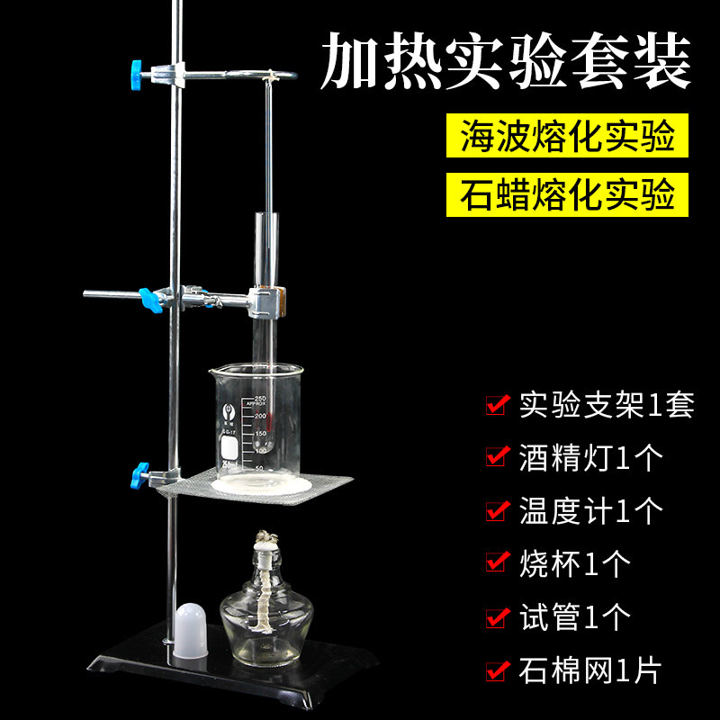 海波熔化实验融化和凝固实验物态变化液体水沸腾加热实验温度计烧