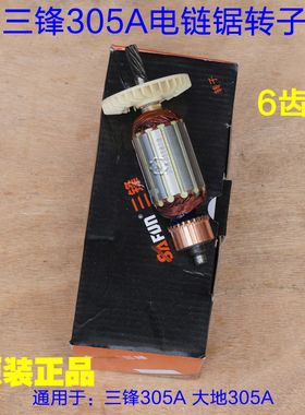 三锋F转子 大地领地寸电链锯齿轮 伐木锯齿