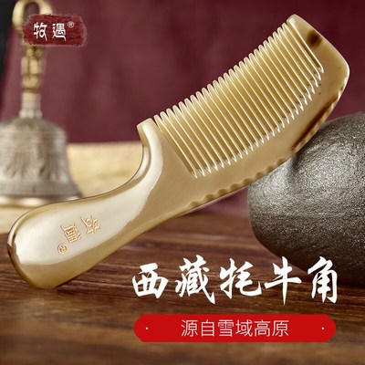 牧遇天然白水牛角梳子女士木梳子男士专用正宗牛筋牛骨头高档按摩