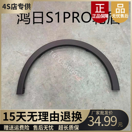 适配鸿日轮眉电动轮饰盖罩件挡泥板红日翼叶子板轮眉