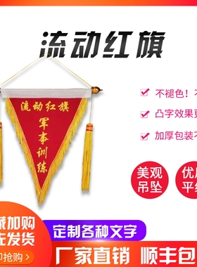 角旗流动红旗  颁奖发泡字队旗制作文明寝室优秀班级