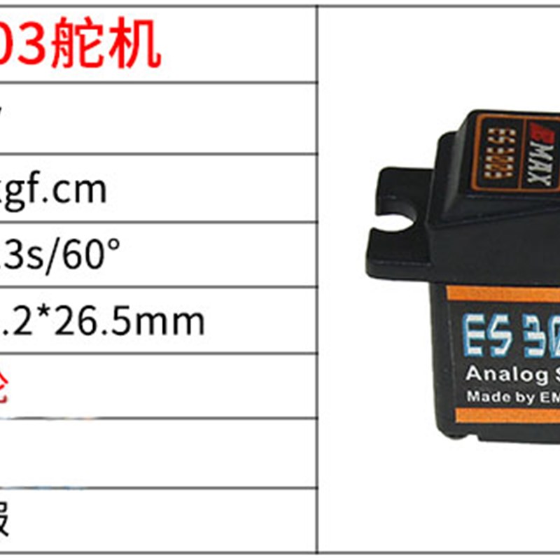 新款EMAX银燕舵机 ES3003 3004 3053 3054 17克塑料金属模拟数码