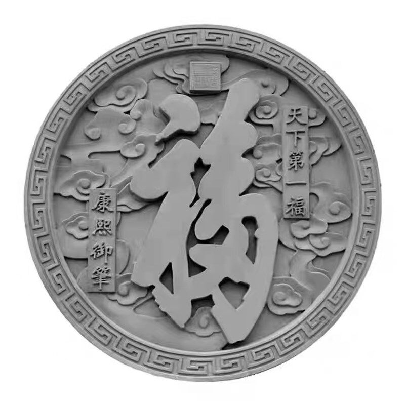 圆形砖雕福字砖雕古建影壁墙饰照壁浮雕挂件多种
