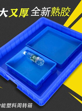 蓝色塑胶浅盘五金螺丝塑料零件盒电子零部件储周转盘物料方盘