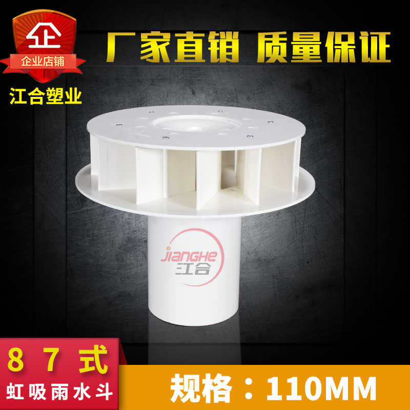 虹吸式雨水斗7型PC排水管塑料重力DN天台侧墙落水斗地漏
