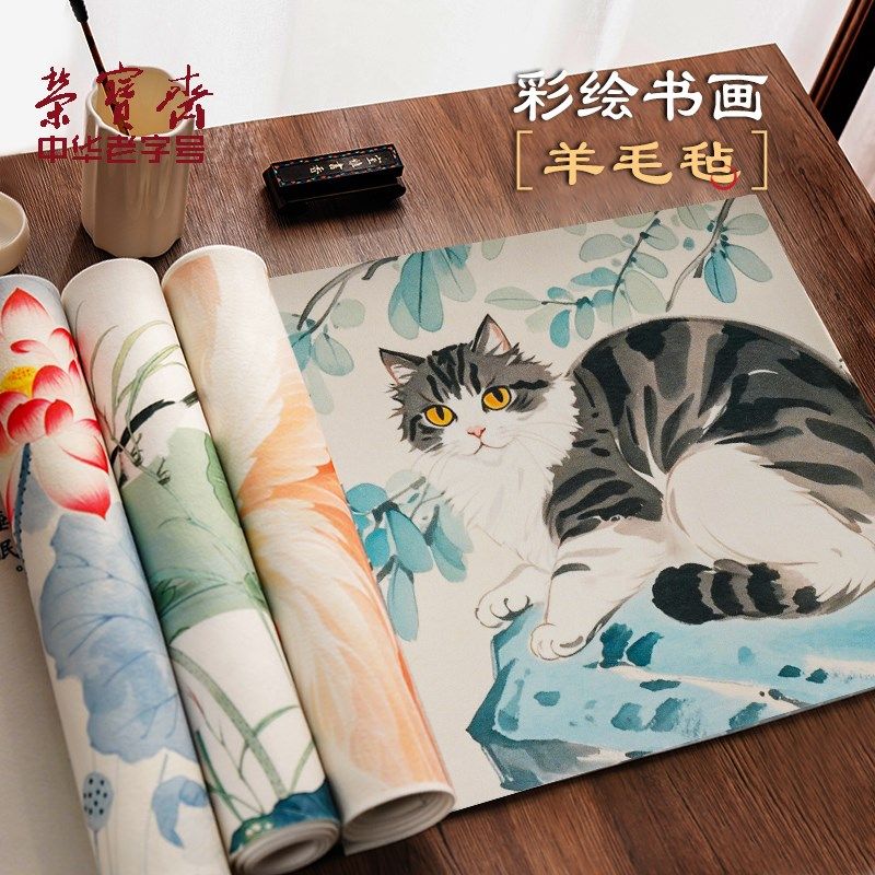 荣宝斋毛毡垫毛笔书法垫创意印国画毛毡垫练字书画毛毡垫布写字彩