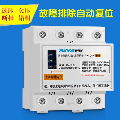 相线自复式过相序缺零电缺相欠压保护器断相保护器光伏