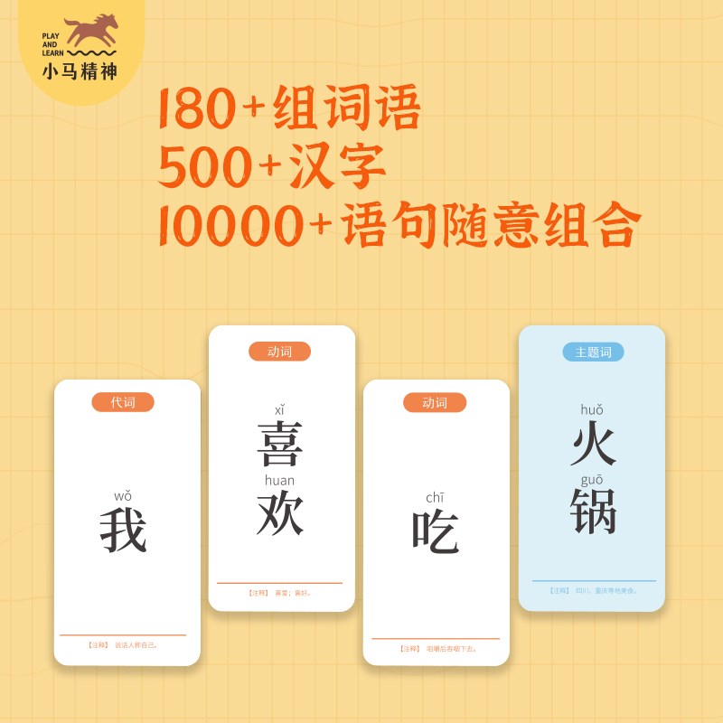 小马精神疯狂造句桌游多人游戏桌游儿童亲子益智成句扩句子连词