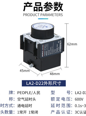 空气延时头L2D22L2D2辅助触头L 交流接触器附件人民电器