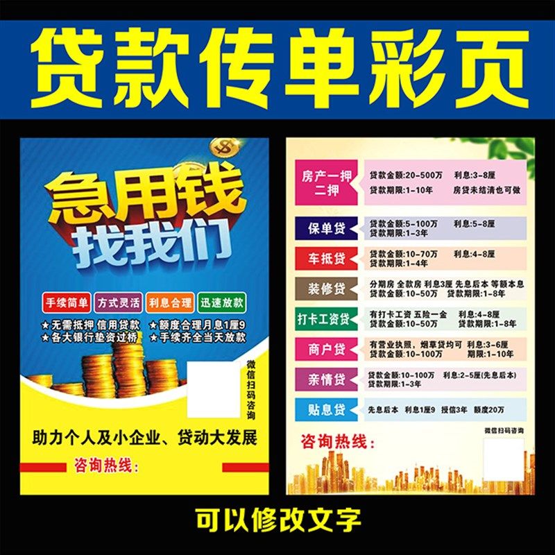 银行贷款传单融资车贷广告彩页印刷