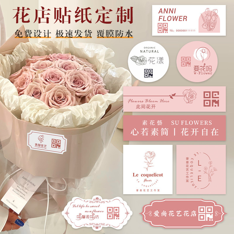 店纸鲜杯盆标签束英文语干胶印刷粘艺名片二维码包装广告商标标设