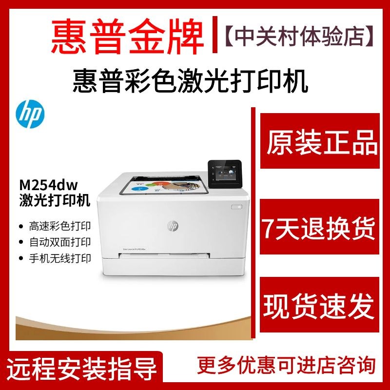 hp惠普M254dw150nw154a454dn打印机办公室商用彩色激光小型家用