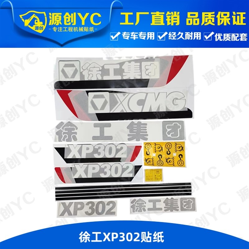 徐工轮胎压路机贴纸XP263 302 303 303S 303K车贴车标字帖花