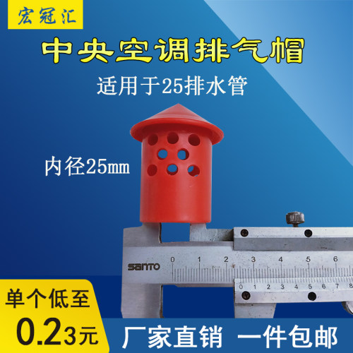 冷凝水管透气帽水管气帽吊码吊杆插卡管线卡