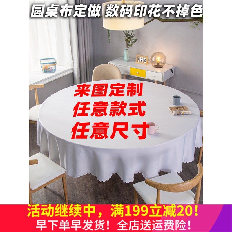 圆桌布定制图案大尺寸饭店酒店餐桌布家用图片防水防油雪缎