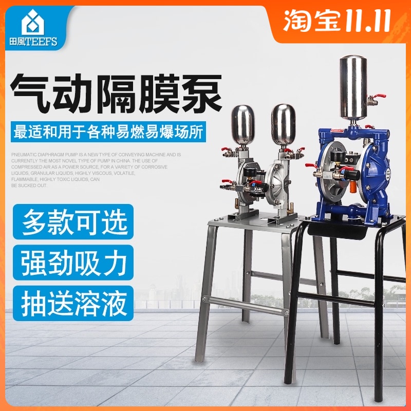 田风气动隔膜泵A10A20B15油漆喷漆泵抽油泵涂料液体增压输送泵