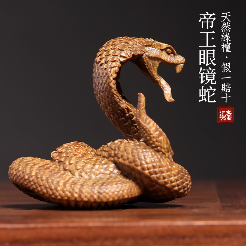 天然绿檀木帝王眼镜蛇文玩手把件十二生肖蛇案头镇纸蟒蛇茶宠摆件