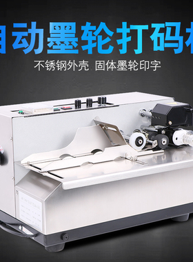 MYF墨轮黑色印字标示机电动打码机小型钢印合格证自动打码机