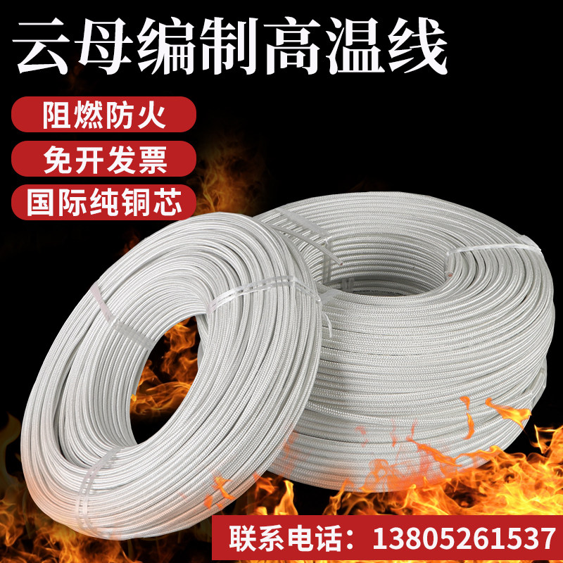 N度云母高温线耐高温电线硅胶编织防火导线电磁加热平方,电子/电工,单芯线,淘宝优惠券,粉丝福利购,淘宝优惠卷