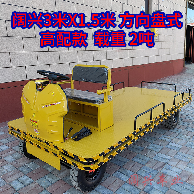 电动四轮平板车拉货车方向盘式厂区工地大功率运输车载重王牵引车