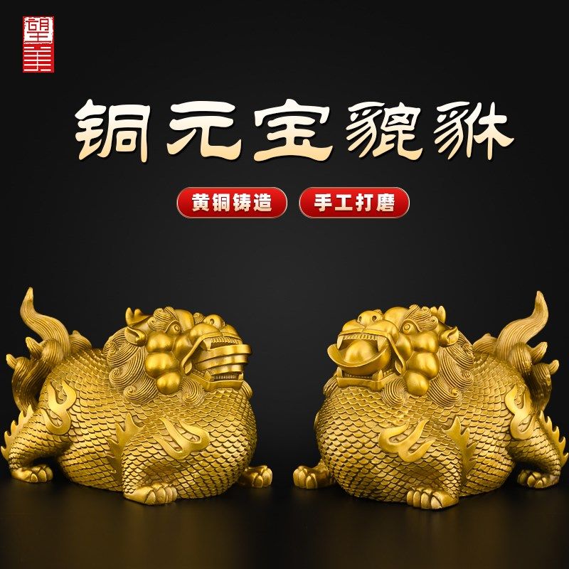 黄铜龙纹貔貅一对铜貔恘招办公室客厅皮丘财大号工艺礼品