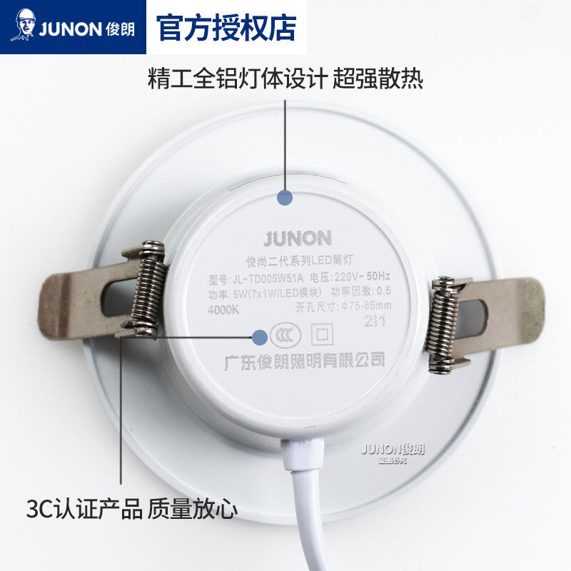 俊朗俊尚二代LED筒灯全铝嵌入式天花灯客厅吊顶孔灯家用过道灯5W