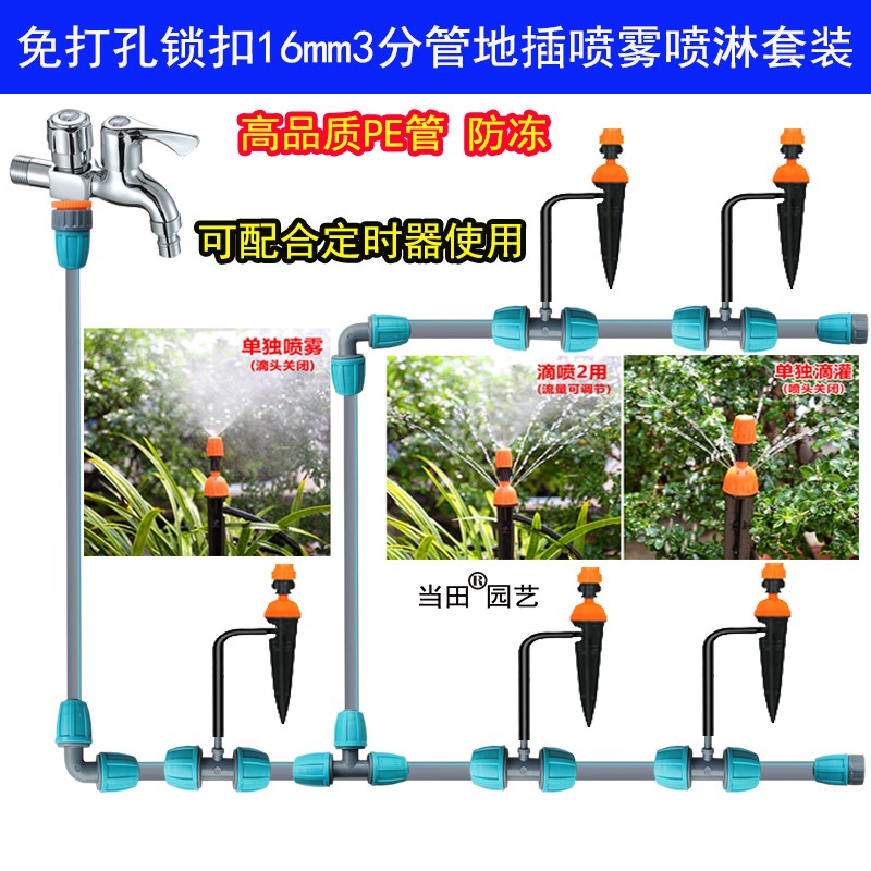 花园灌溉自动浇花器地插喷头微喷雾化喷淋系统滴灌草坪菜地浇水器