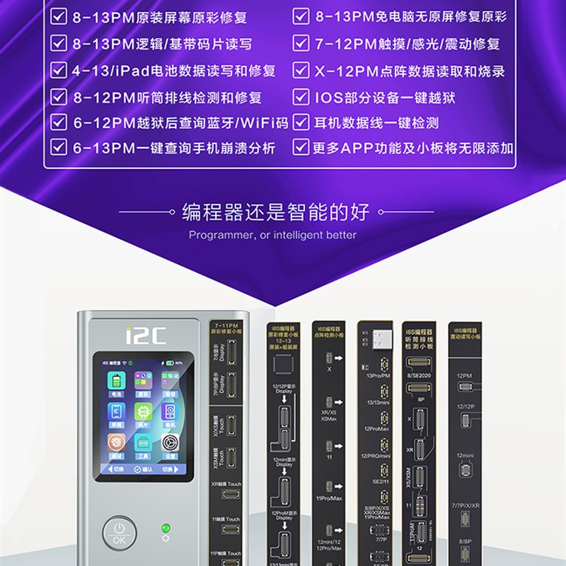 I2C i智能编程器 1原装屏幕原彩电池感光面容点阵修复仪排线