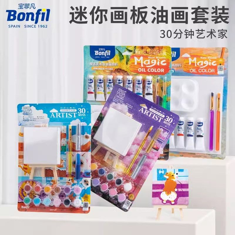onfil宝菲凡绘画美术装儿童发智力动手能力分钟艺术家DIY颜料小学