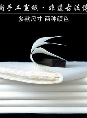 腾冲宣 古法造手工抄半生半熟色白色二尺尺尺