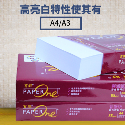 红百旺浆打印亚太森博g彩激纸复印纸包装打印