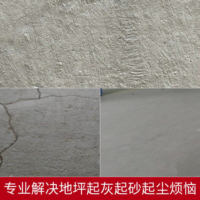 邦地美水泥地面防灰防尘沙处理剂防水地坪漆防水耐磨室内家用