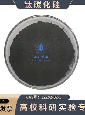 钛碳化铝铌碳化铝碳钛化锡钛碳化硅钒碳化铝MX相MXene易刻蚀剥离