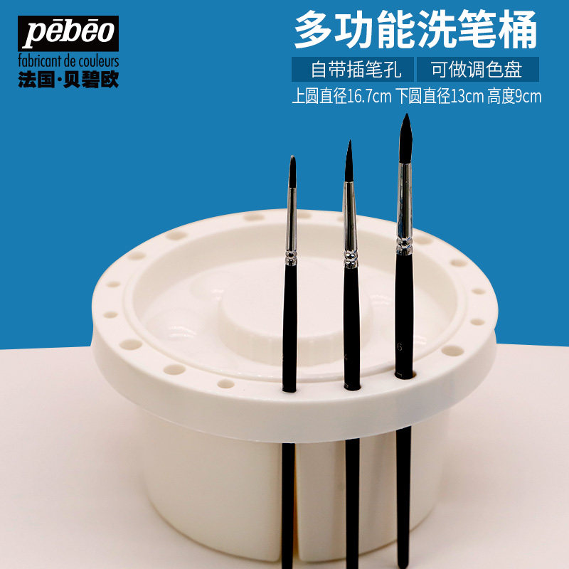 贝碧欧洗笔桶 水彩水粉丙烯颜料洗笔筒多个插笔