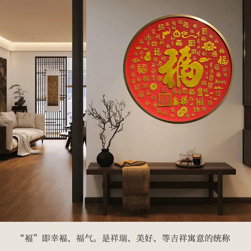 百福图客厅卧室装饰画沙发背景墙壁福字玄关走廊入户壁画挂画