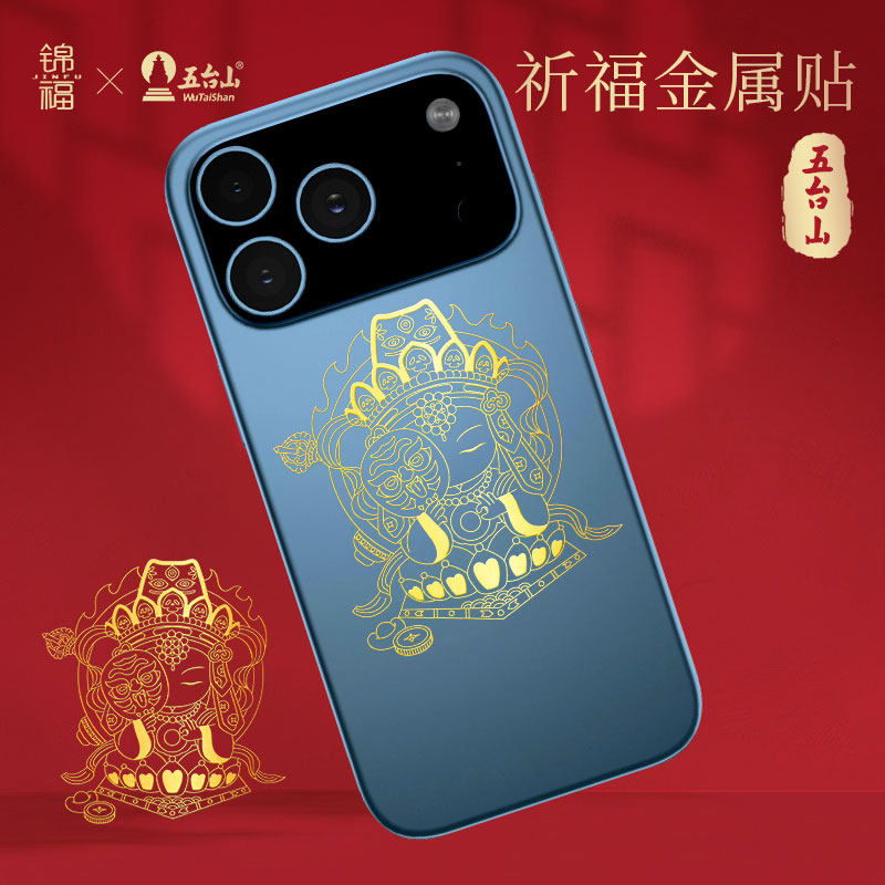 锦福五台山手机金属贴龙五爷扎基拉姆纸财神背后壳贴纸平安符装饰,文具电教/文化用品/商务用品,贴纸/立体贴纸,淘宝优惠券,粉丝福利购,淘宝优惠卷
