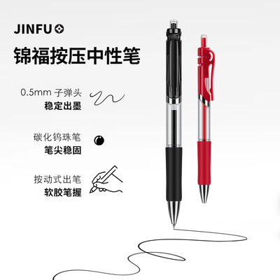 锦福文具中性笔按动黑色0.5mm子弹头广告笔礼品