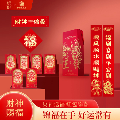 锦福北高峰联名对联礼盒2026马年新款文创红包窗花新春新年春联