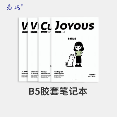 B5胶套笔记本学生用记事本