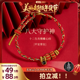 锦福五台山八大守护绳2026马年礼物十二生肖本命年红绳手绳